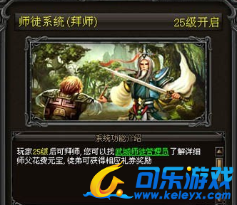 武易传奇,拜师系统