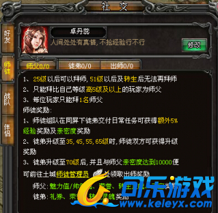 武易传奇,拜师系统