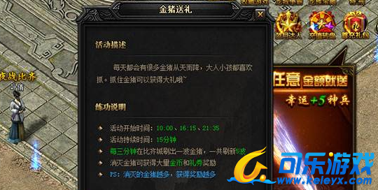 蓝月传奇,金猪送礼