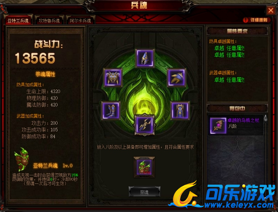 遗失的大陆,兵魂系统