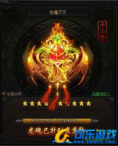 蓝月传奇,龙魂升阶