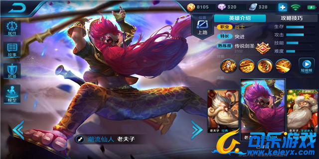 可乐游戏,王者荣耀