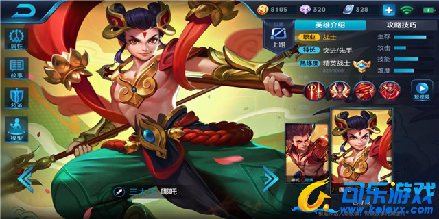 可乐游戏,王者荣耀