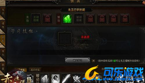 赤月传说,龙王法宝系统