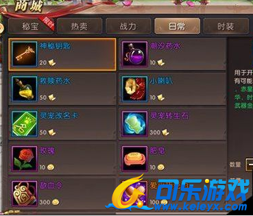 轩辕传奇,日常道具选择