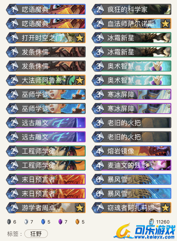 可乐游戏,炉石传说