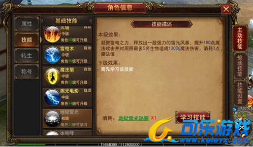 最传奇,技能升级