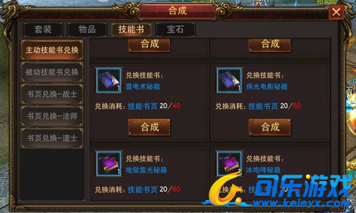 最传奇,技能升级