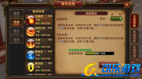 最传奇,技能升级