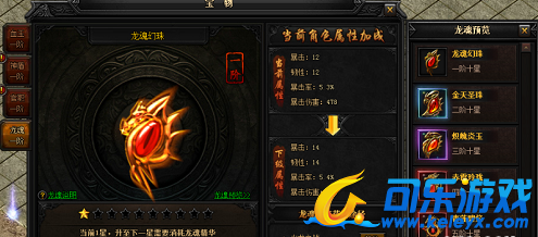 蓝月传奇,龙魂幻珠