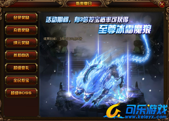 赤月传说,夏日活动