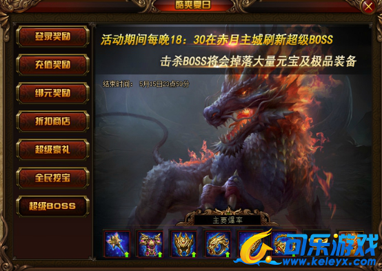 赤月传说,夏日活动