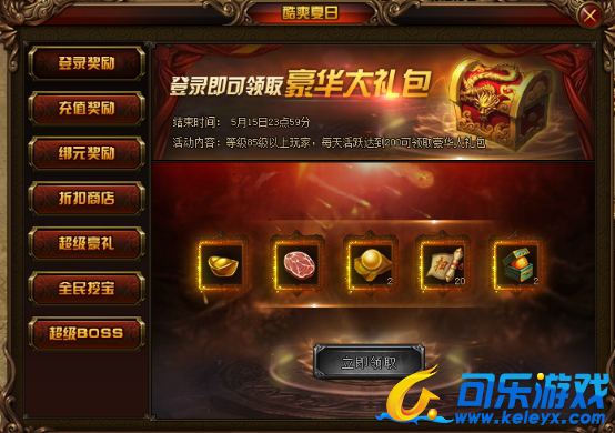 赤月传说,夏日活动