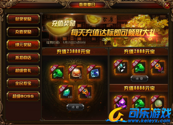 赤月传说,夏日活动