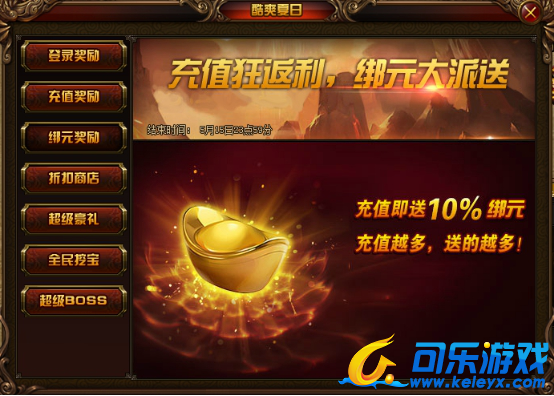 赤月传说,夏日活动