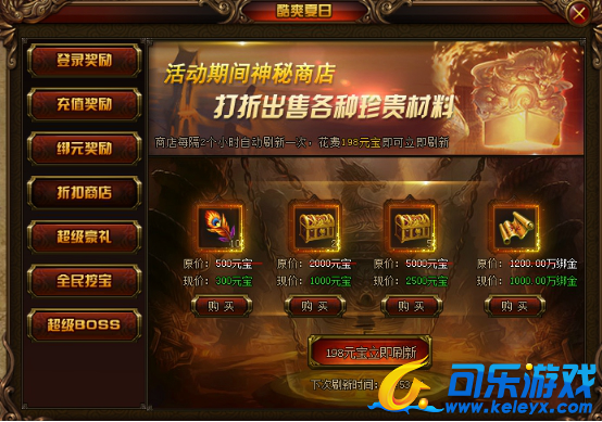 赤月传说,夏日活动