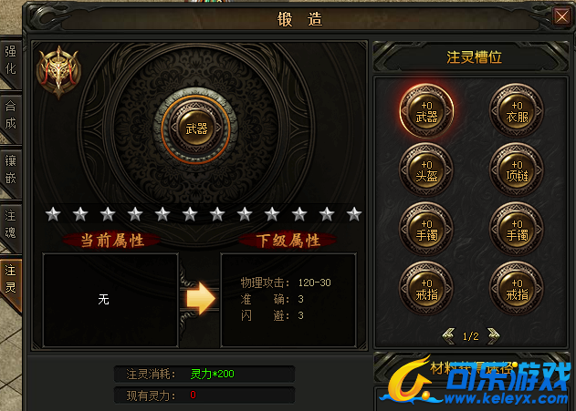 散人传说,注灵系统玩法