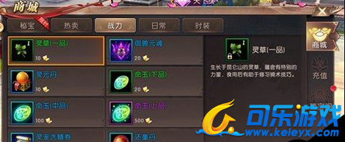 轩辕传奇,提升战力