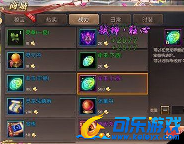 轩辕传奇,提升战力