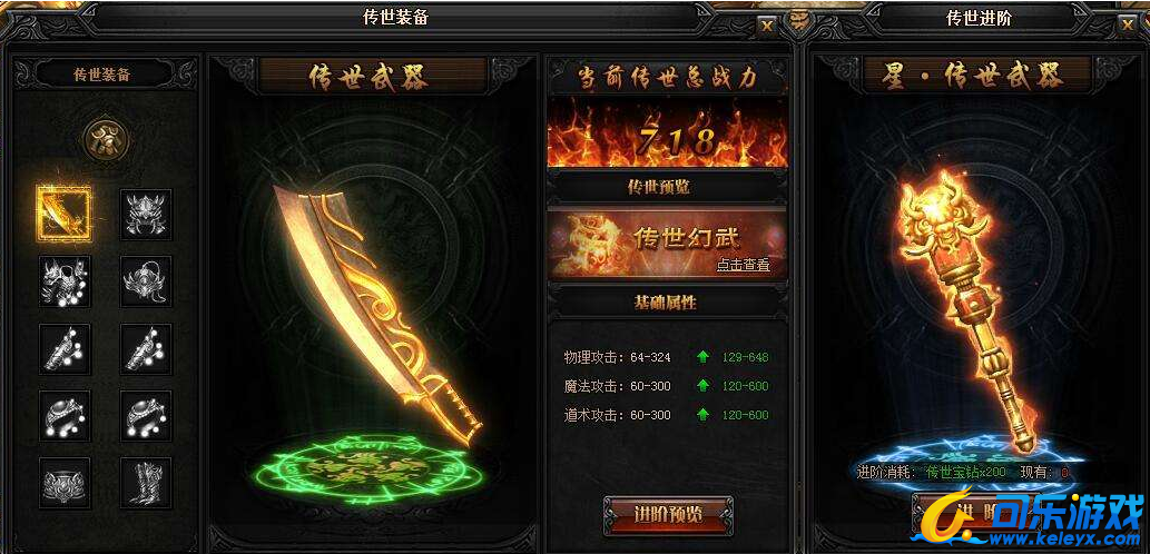 蓝月传奇,武器合成