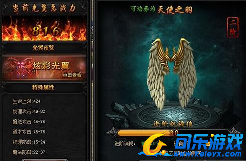 蓝月传奇,翅膀属性