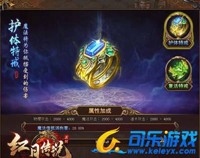 红月传说,特戒系统