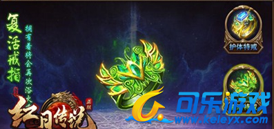 红月传说,特戒系统