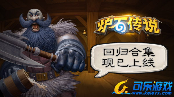 可乐游戏,炉石传说