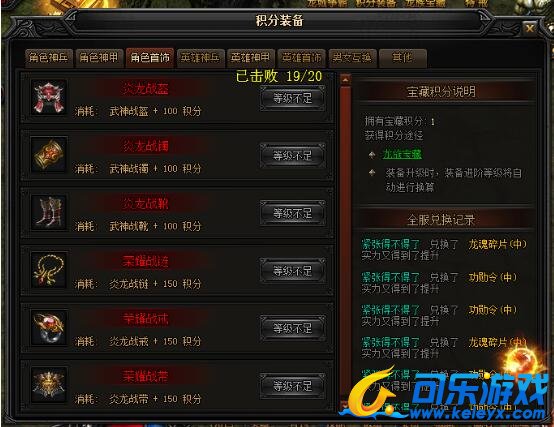 蓝月传奇,积分装备换取