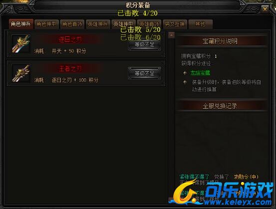 蓝月传奇,积分装备换取