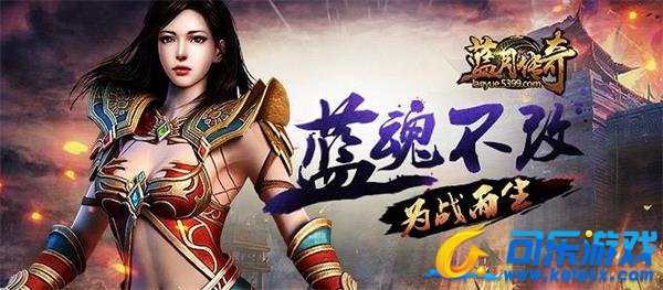 蓝月传奇,积分装备换取