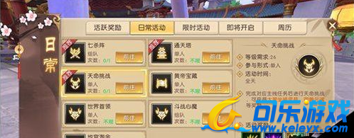 轩辕传奇,天命挑战