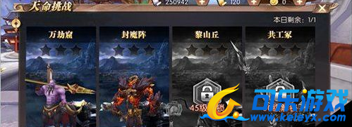 轩辕传奇,天命挑战