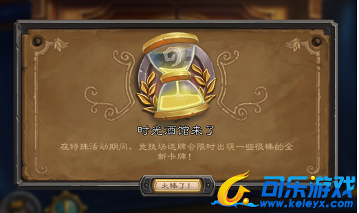 可乐游戏,炉石传说