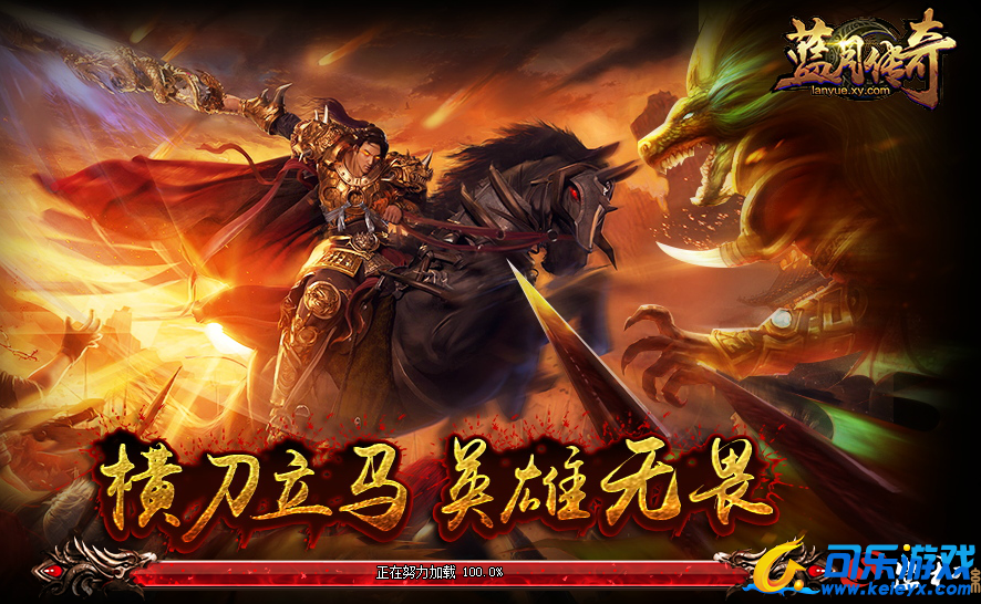 蓝月传奇，勇闯天关