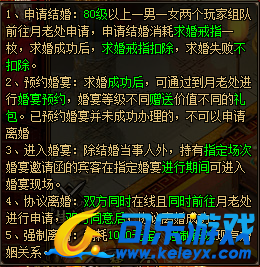 小志传奇结婚系统17