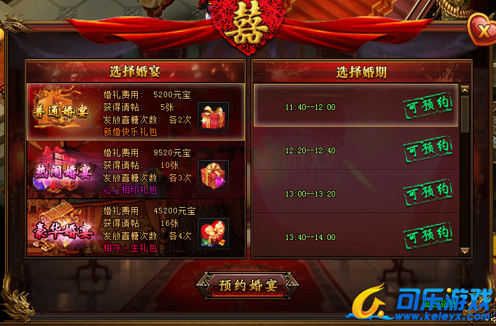 小志传奇结婚系统6