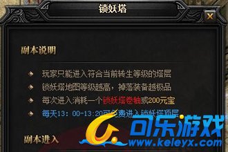 蓝月传奇锁妖塔