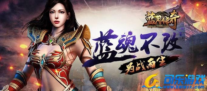 蓝月传奇锁妖塔