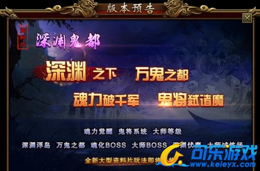 创世ol深渊鬼都