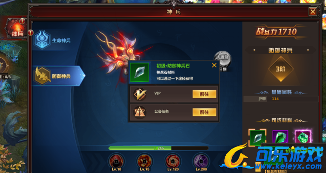 战痕天下神兵升阶