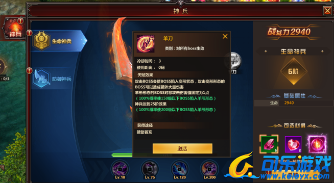 战痕天下神兵羊刀