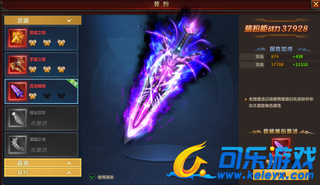 战痕天下装扮未激活界面