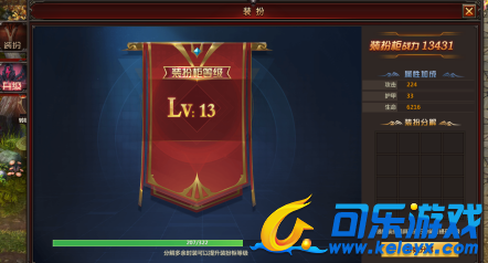 战痕天下装扮升级