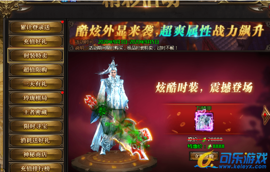 《神王》9月3日精彩活动