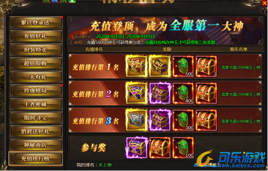 《神王》9月3日精彩活动