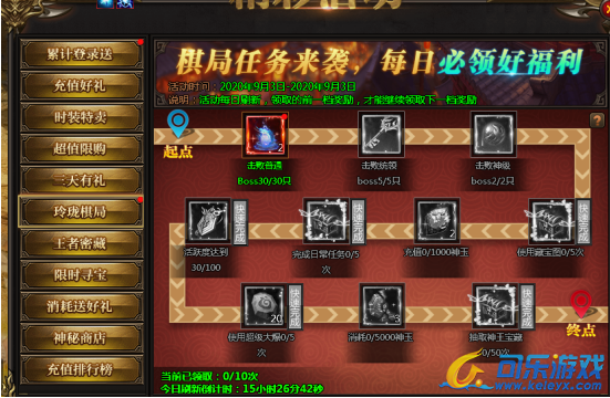 《神王》9月3日精彩活动