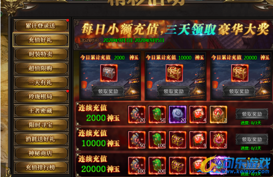 《神王》9月3日精彩活动