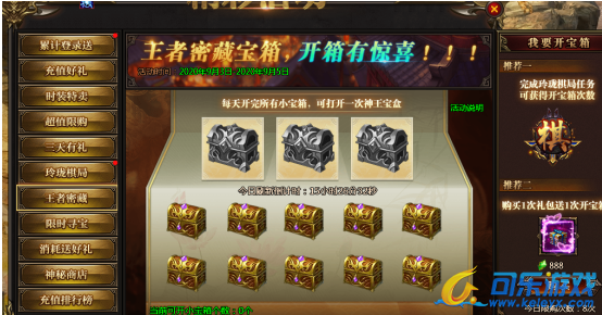 《神王》9月3日精彩活动