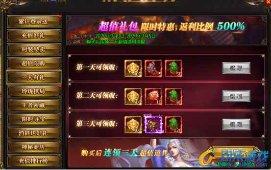 《神王》9月3日精彩活动